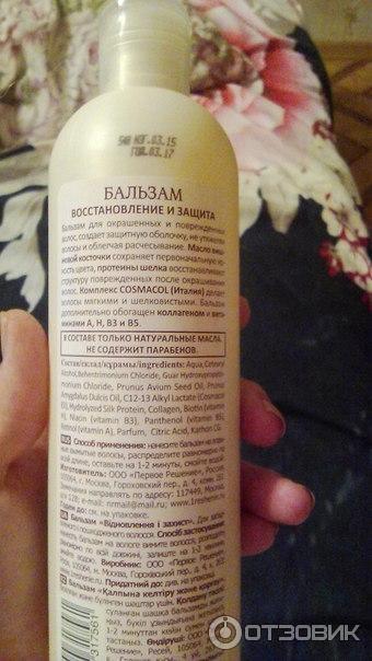 Бальзам для окрашенных и поврежденных волос Первое Решение Bio conditioner Восстановление и защита фото