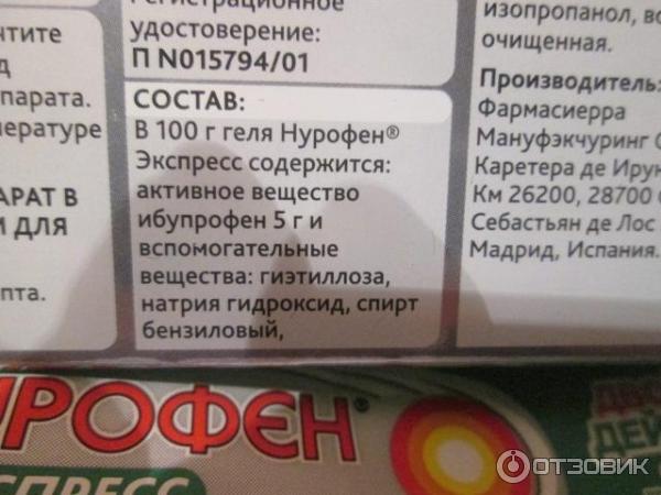 Где Купить Нурофен Гель