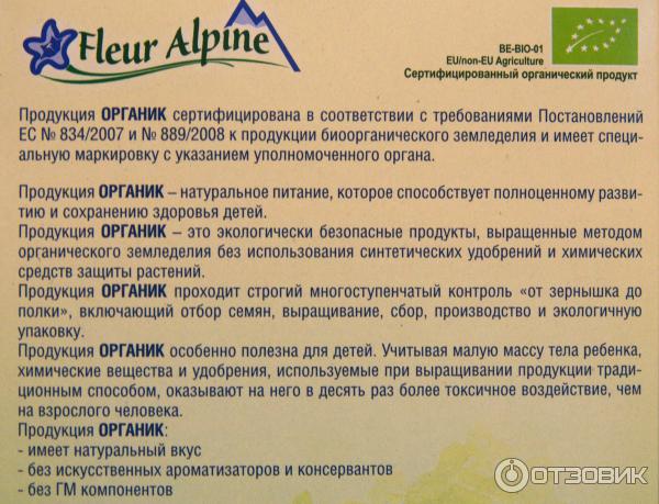 Печенье детское овсяное Fleur Alpine Organic