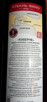 Вино столовое красное сухое Каберне "Кубань-вино" фото