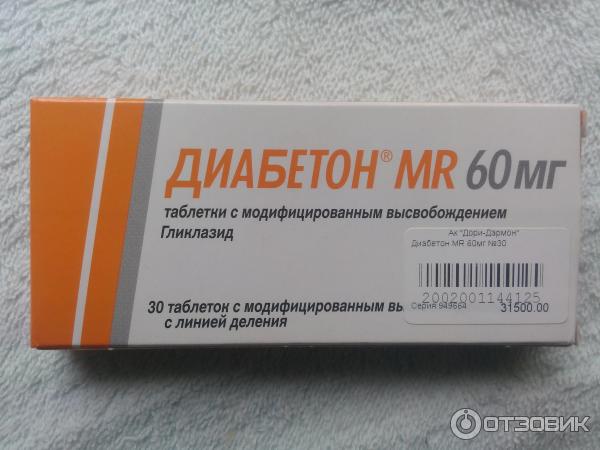 Голда мв 30. Диабетон 30 мг. Диабетон 100 мг. Диабетон 6. Диабетон 90 мг.