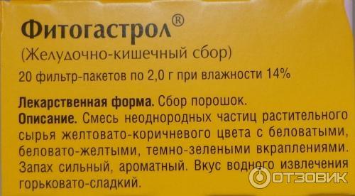 Фитогастрол Инструкция По Применению Цена