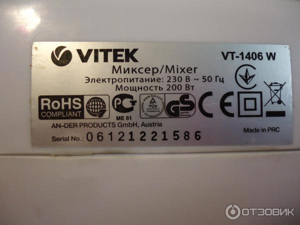 Миксер VITEK VT-1406 W фото