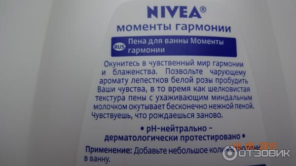 Пена для ванны Nivea Моменты гармонии фото