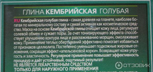 Глина Кембрийская Купить Оптом