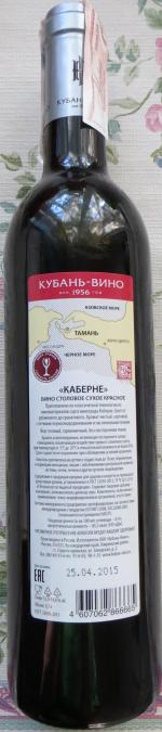 Вино столовое красное сухое Каберне "Кубань-вино" фото