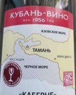Вино столовое красное сухое Каберне "Кубань-вино" фото