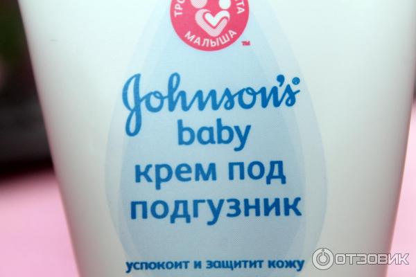 Крем под подгузник Johnsons baby гипоаллергенный фото