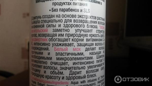 Шампунь Baikal Herbals Объем и сила для тонких и тусклых волос фото