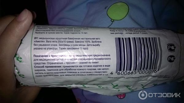 Вата инструкция по применению. Вата стерильная срок годности.