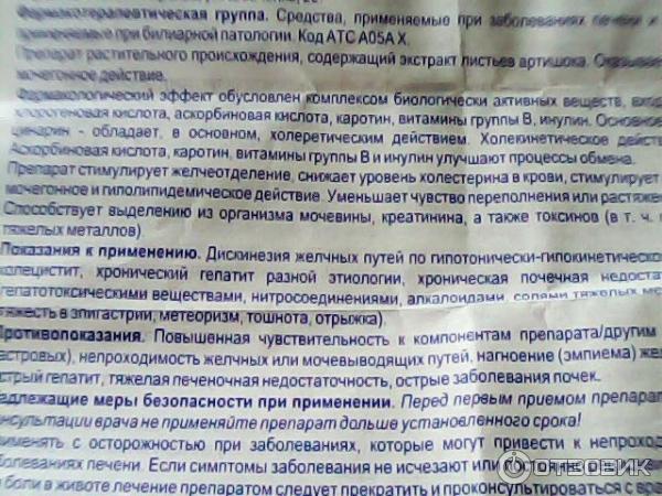 Гепакомб артишок инструкция по применению. Гепакомб артишок капсулы. Артишока экстракт таблетки инструкция. Артишок таблетки Канонфарма. Препарат артишок показания к применению.