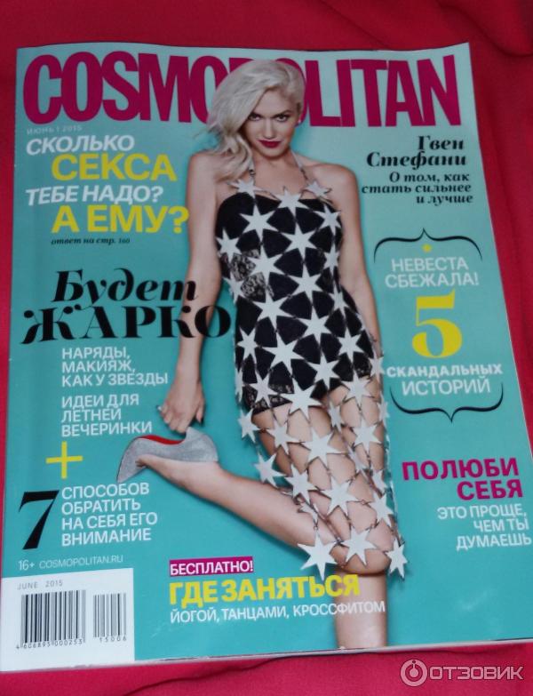 Женский журнал Cosmopolitan фото