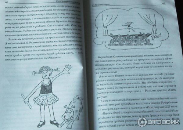 Книга Сила разума для детей