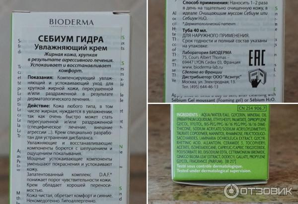 Крем для лица Bioderma Sebium Hydra фото