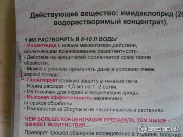 Инсектицид Ратибор Презенс