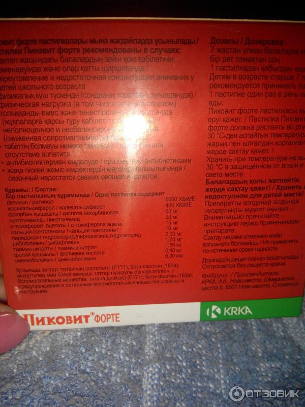 Пиковит Форте 7 Купить В Спб
