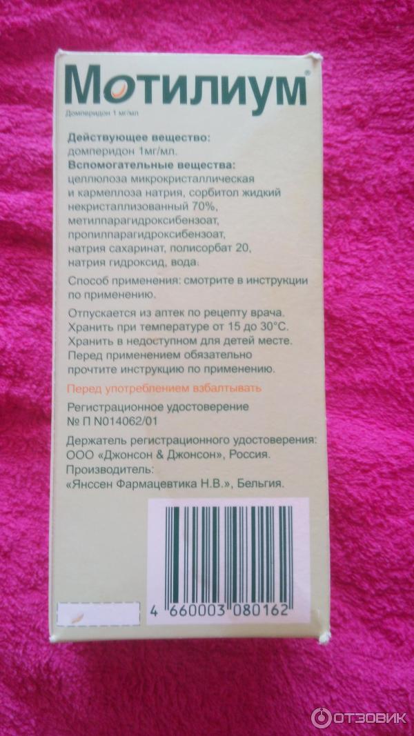 Мотилиум Суспензия Для Детей Купить