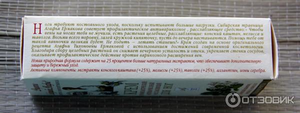 Крем для ног Рецепты бабушки Агафьи Профилактический антиварикозный расслабляющий фото