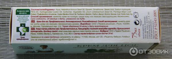 Крем для ног Рецепты бабушки Агафьи Профилактический антиварикозный расслабляющий фото