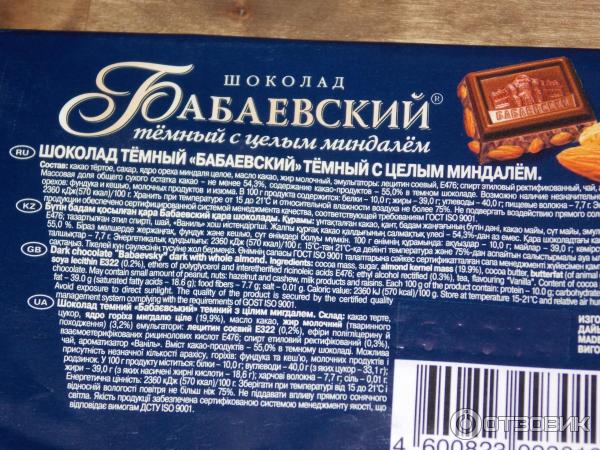 Калорийность плитки шоколада. Темный шоколад плитка Бабаевский. Шоколад Бабаевский Горький с миндалем калорийность. Состав шоколада Бабаевский темный с цельным миндалем.
