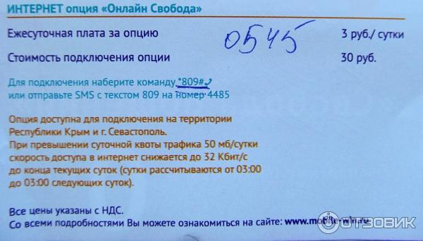 Дополнительный интернет на вин мобайл. Как проверить интернет на вин мобайл. Оператор вин мобайл в Крыму.