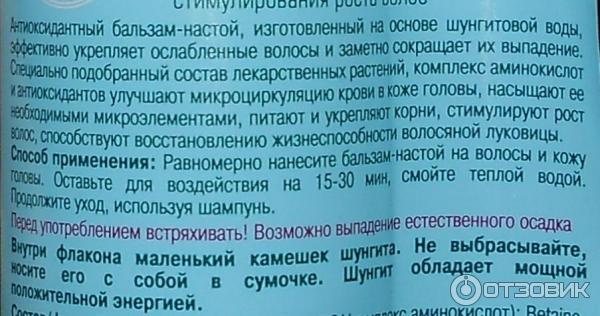 бальзам-настой против выпадения волос на шульгитовой воде