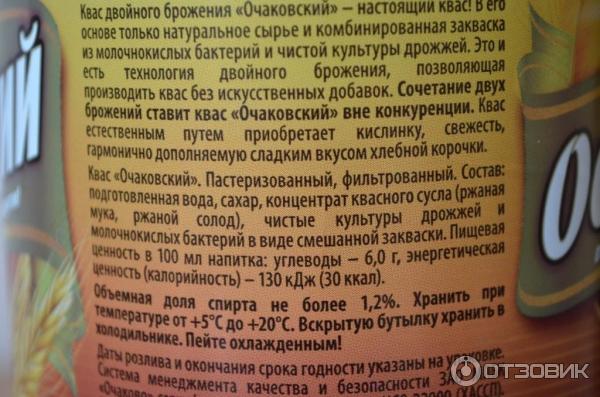 Содержание спирта в квасе. Содержание спирта в квасе Очаковский. Содержание спирта в квасе в процентах.