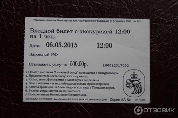 Парк горького входные билеты. Билеты в алмазный фонд Московского Кремля. Алмазный фонд билеты.