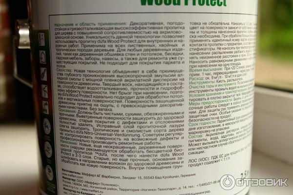 Отзыв о Декоративная пропитка для защиты древесины Dufa Wood Protect ...