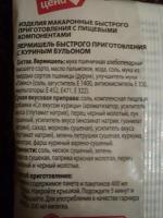 Лапша быстрого приготовления "Красная цена" фото