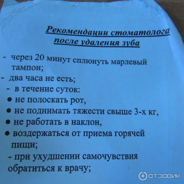 После удаления зуба мудрости когда можно пить. Памятка после удаления зуба мудрости. Когда можно кушать после удаления зуба. Памятка после вырванного зуба.