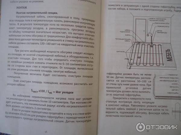 Теплый пол Spyheat Универсал фото