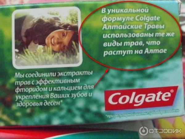 Зубная паста Colgate Алтайские травы фото