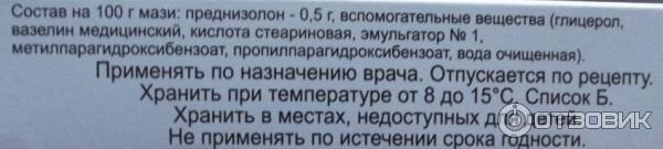 Преднизолон инструкция мазь применение взрослым. Преднизолон мазь.