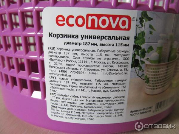 Корзинка универсальная EcoNova фото