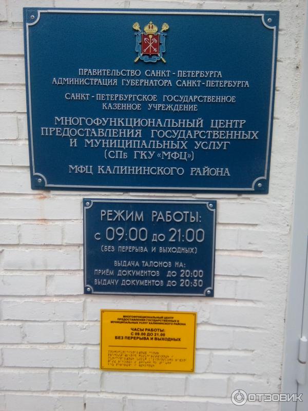 График работы калининского района