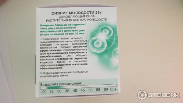 крем для лица Garnier Сияние молодости 25 ночной уход