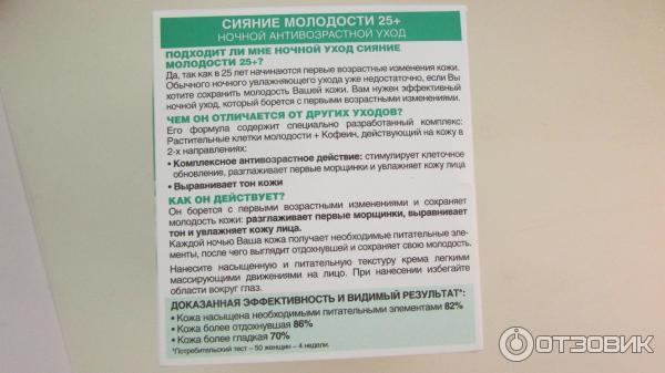 крем для лица Garnier Сияние молодости 25 ночной уход