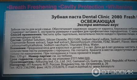 Зубная паста Dental Clinic 2080 фото