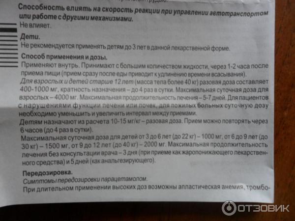 Через сколько времени можно давать парацетамол. Сколько можно выпить парацетамола. Парацетамол как лекарство.