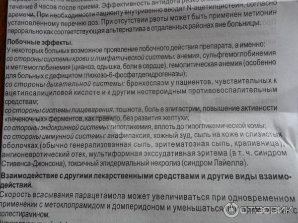 Через сколько времени можно давать парацетамол. Парацетамол противопоказания и побочные действия. Парацетамол фарм группа. Парацетамол фармакологическая группа. Побочка от парацетамола.