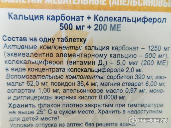 Инструкция препарата кальций. Кальция карбонат колекальциферол 500 мг 200 ме. Кальция 500мг колекальциферол. Колекальциферол 400 ме+кальция карбонат 1.25. Карбонат кальция 500 мг колекальциферол 400ме.