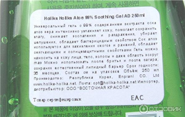 Универсальный гель для лица Holika Holika Aloe 99