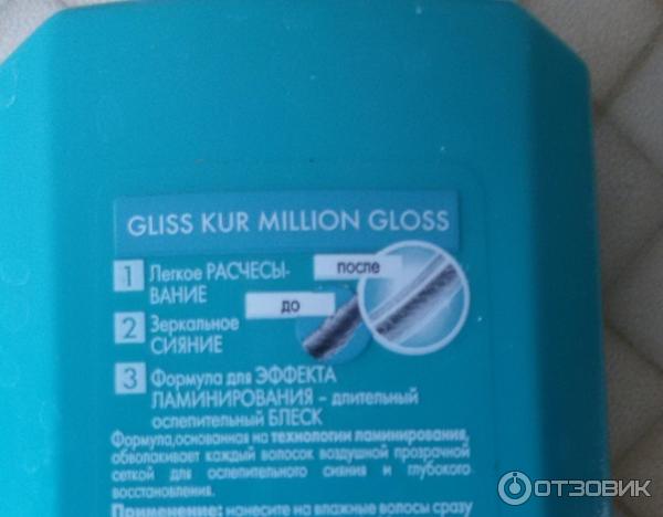 Бальзам Gliss Kur Million Gloss фото