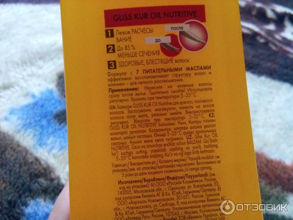 Серия средств для волос Schwarzkopf Gliss Kur Oil Nutritive против сечения фото