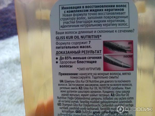 Серия средств для волос Schwarzkopf Gliss Kur Oil Nutritive против сечения фото