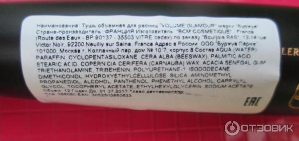 Тушь Bourjois Volume Glamour фото