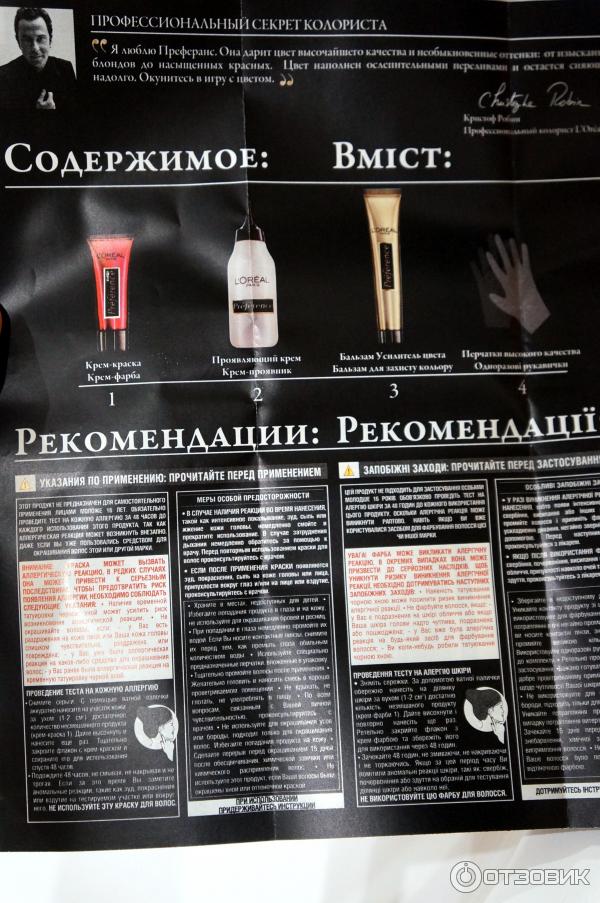 Краска для волос L'Oreal Preference P50 Подлинный янтарь Интенсивный темно-рыжий янтарный фото