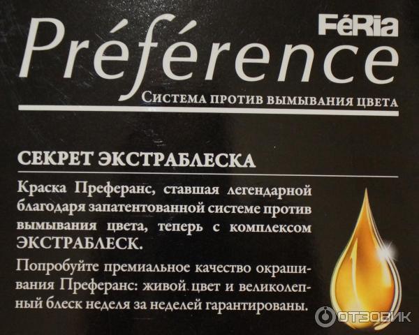 Краска для волос L'Oreal Preference P50 Подлинный янтарь Интенсивный темно-рыжий янтарный фото