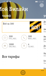 Услуга "Мой Билайн" от Билайн (Россия) фото
